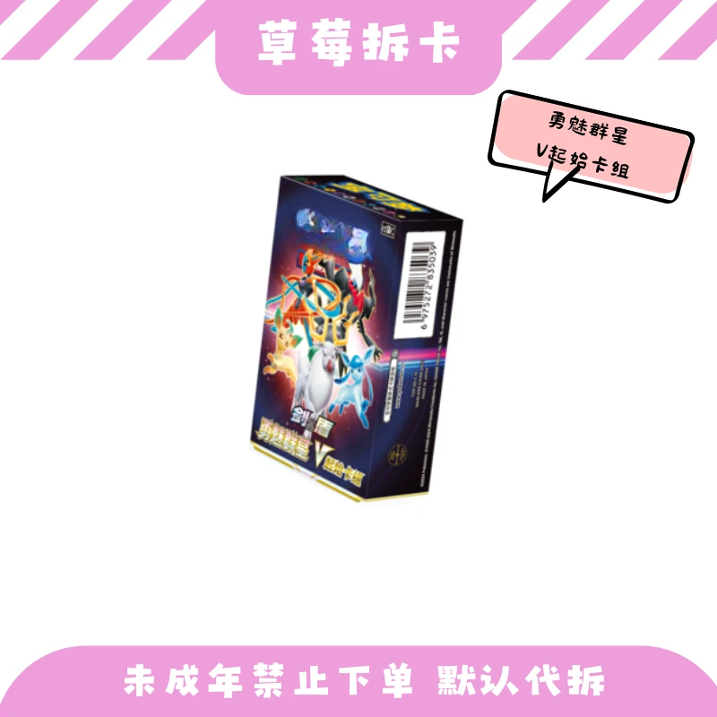 7.0 勇魅群星 V起始卡组 集换式卡牌盲盒【默认代拆】
