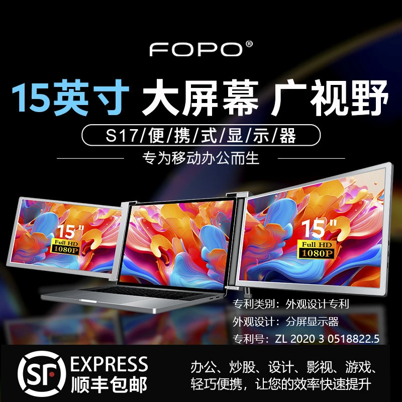FOPO/FOPO15寸便携显示器双线多屏炒股三联屏显示器编程办公S17
