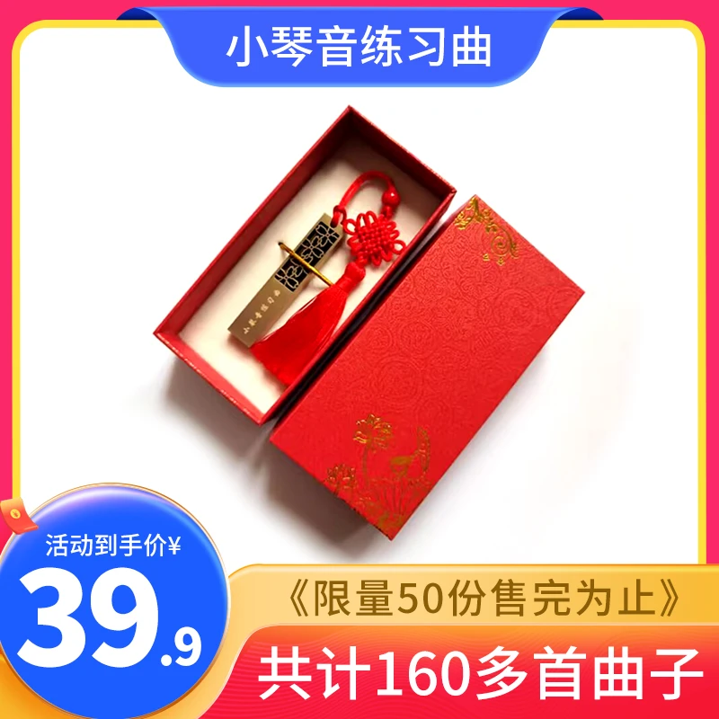2023小琴音练习曲-定制