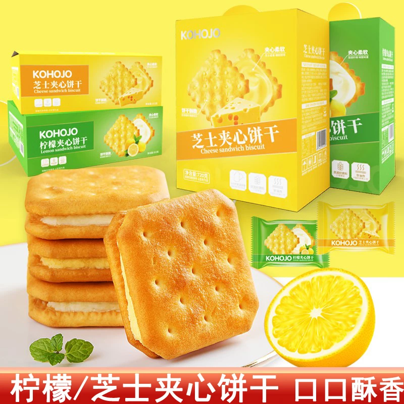 卡贺家KOHOJO芝士柠檬夹心饼干早餐饼干独立小包装休闲零食礼盒