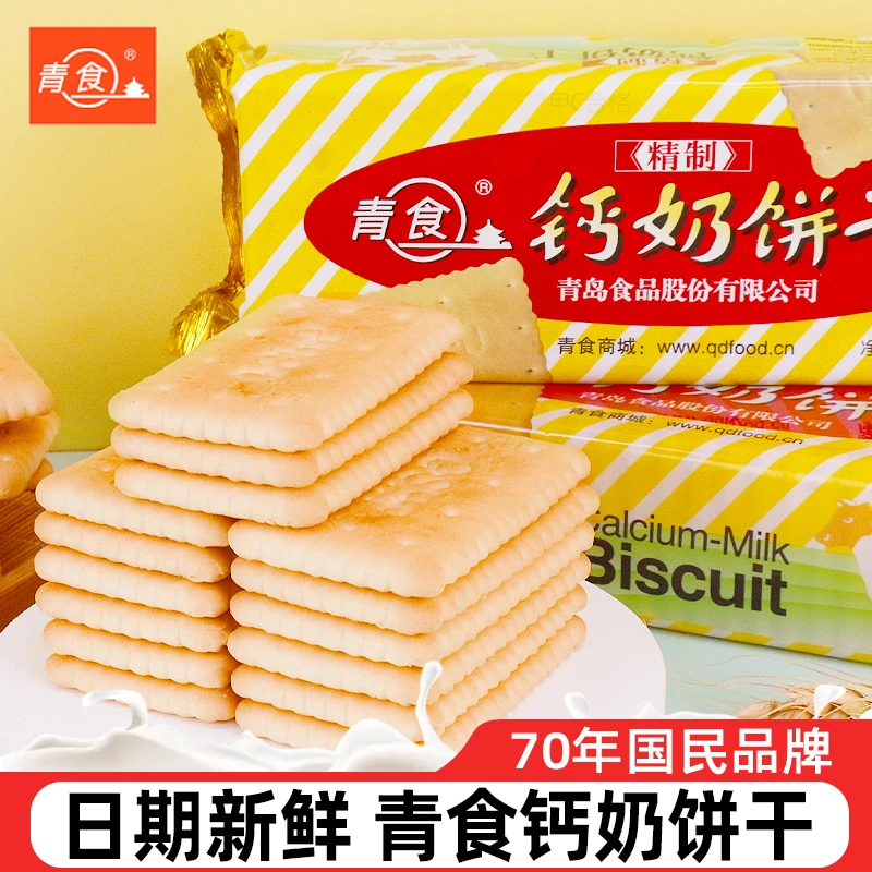 青食钙奶饼干山东青岛特产网红营养早餐饼干充饥零食休闲食品批发