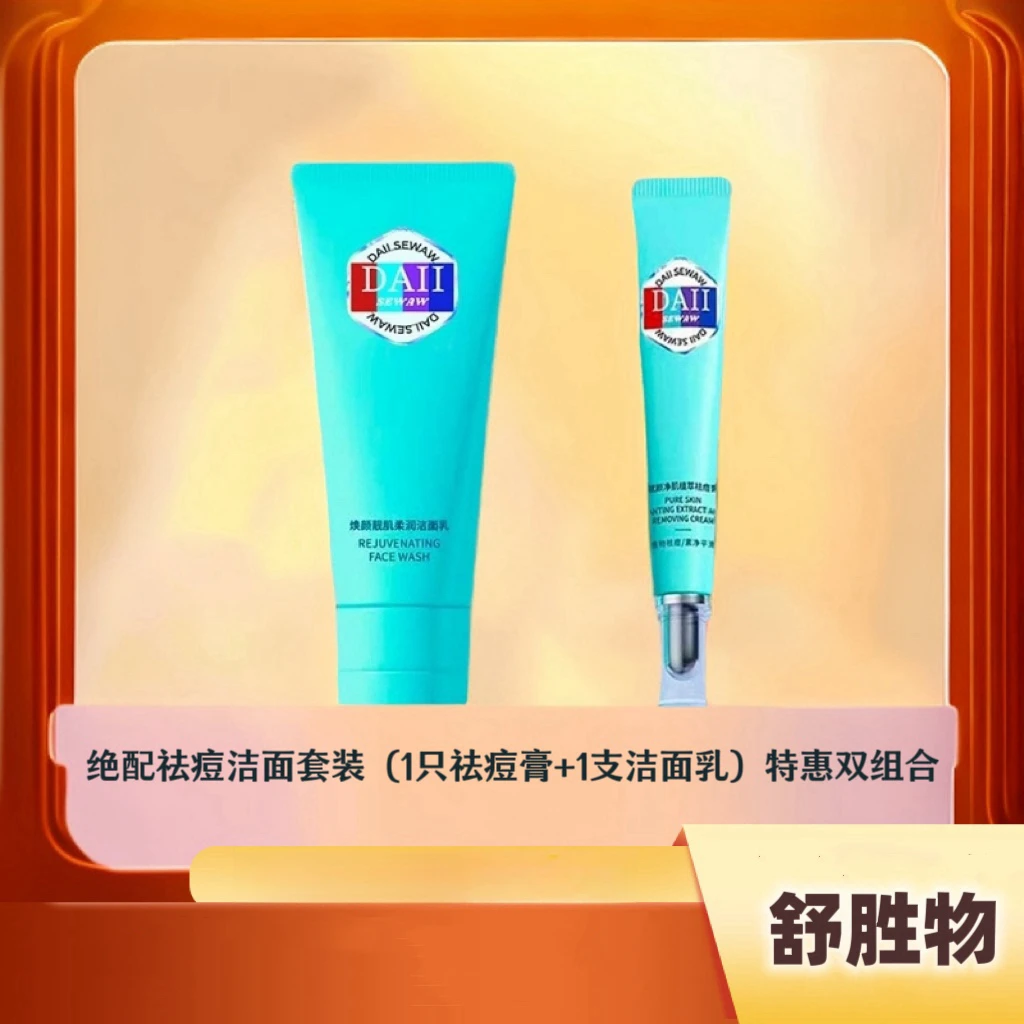 DAIISEWAW特惠双组合2*洁面乳（1支祛痘膏+1支洁面乳）修护净肌控油