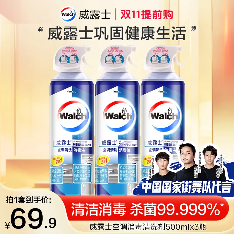 【店铺专享】威露士空调消毒清洗剂拆洗出风口清洁剂清新瓶装去污