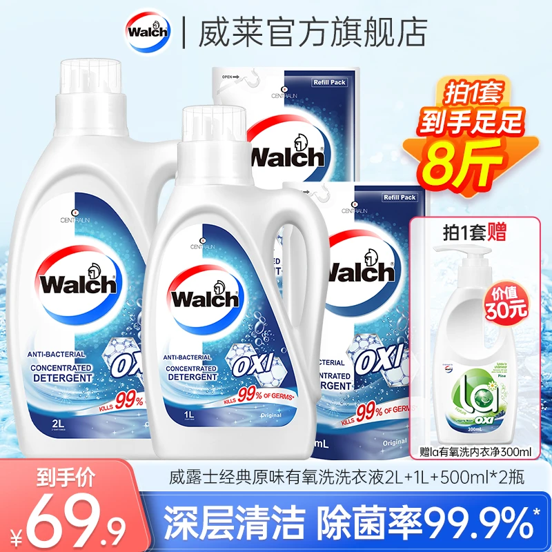 【店铺专享】威露士洗衣液8斤原味有氧洗除菌除螨深层洁净无荧光剂