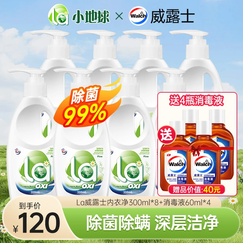 【店铺专享】威露士la有氧洗抑菌内衣净手洗深层清洁天然内衣裤专用