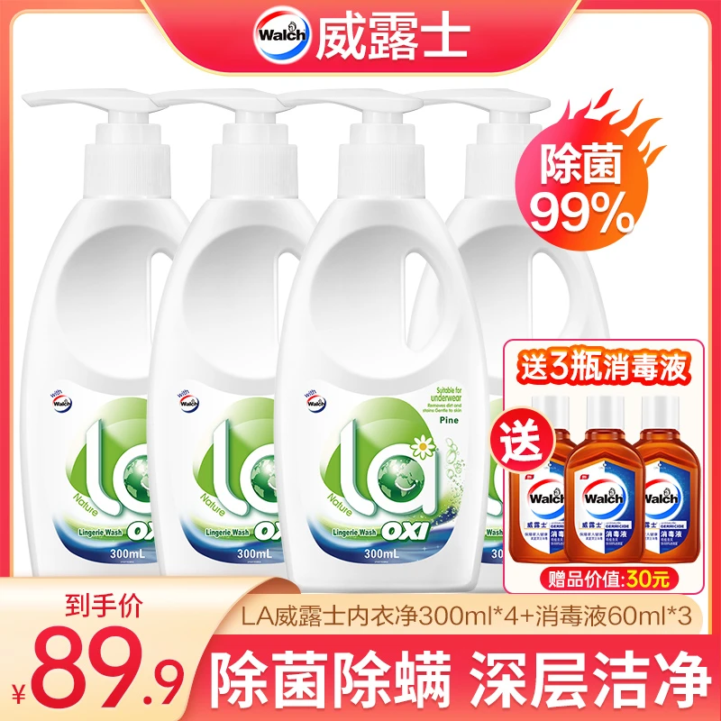 【店铺专享】威露士内衣净300ml*4温和清洁去污手洗清香抑菌洁净