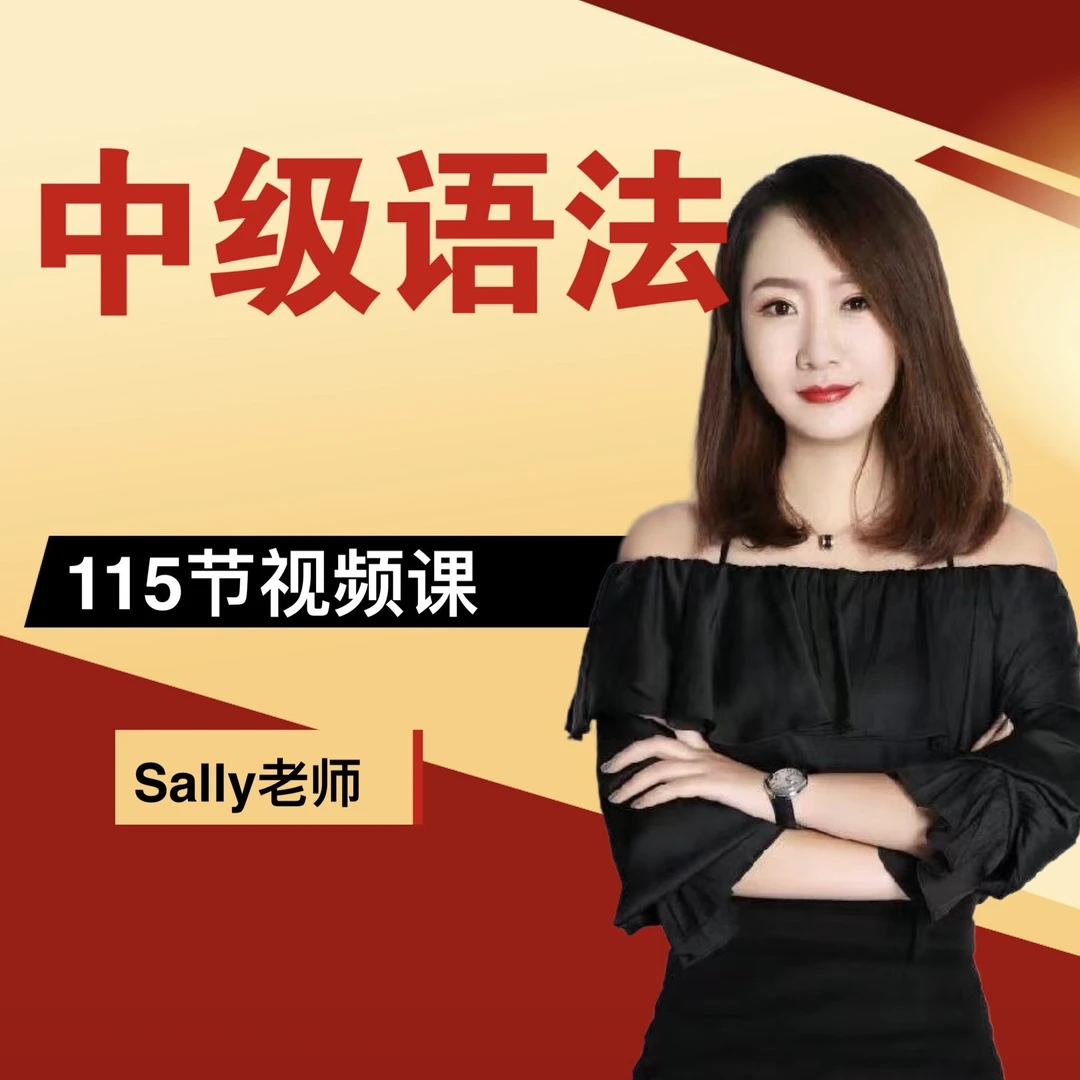 2号 中级语法+1200道习题精讲专项 中阶 家长课堂