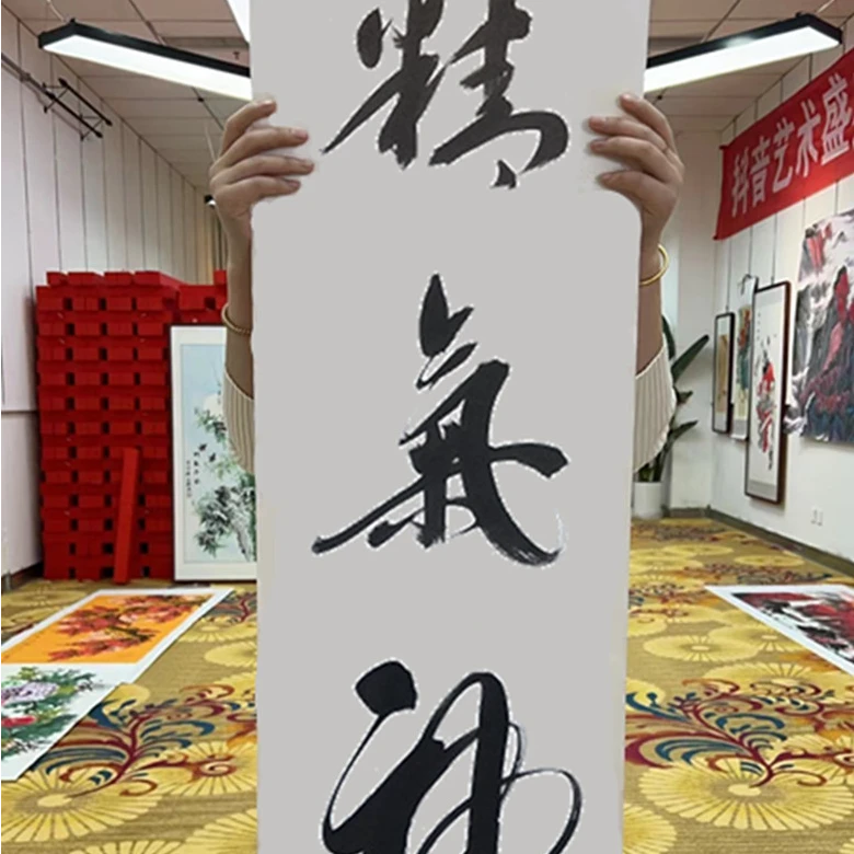 郭春雷书法作品——精气神，四尺对开，行书，宣纸，不含框