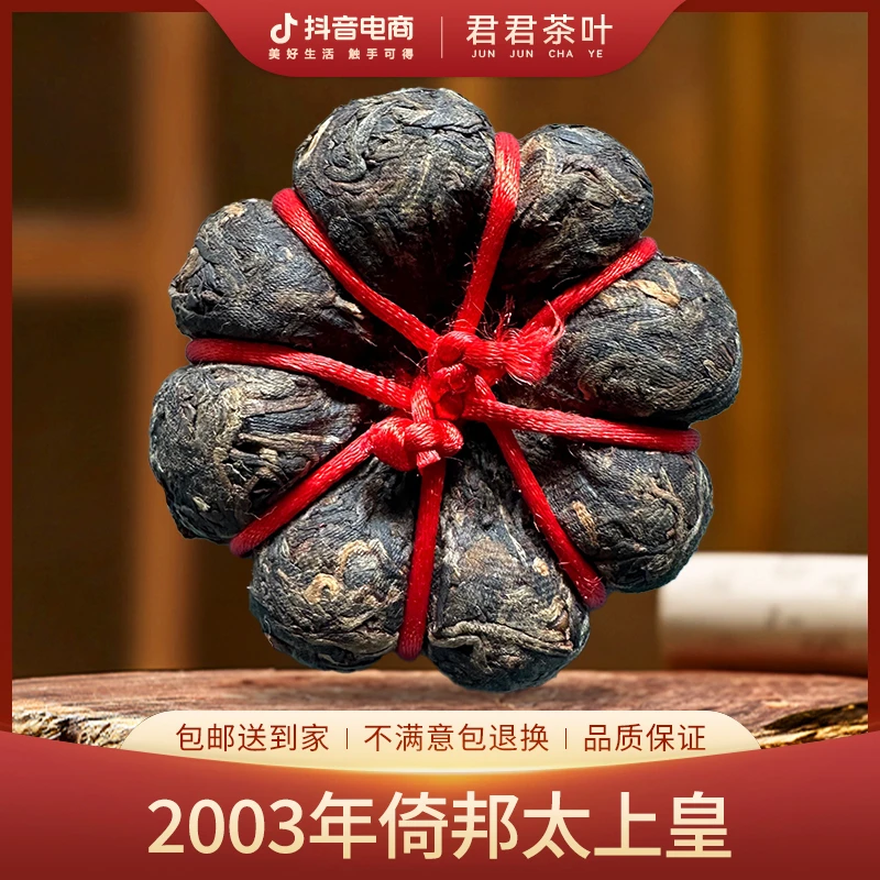 【源章】2000年倚邦太上皇金瓜普洱生茶（80g）9月25