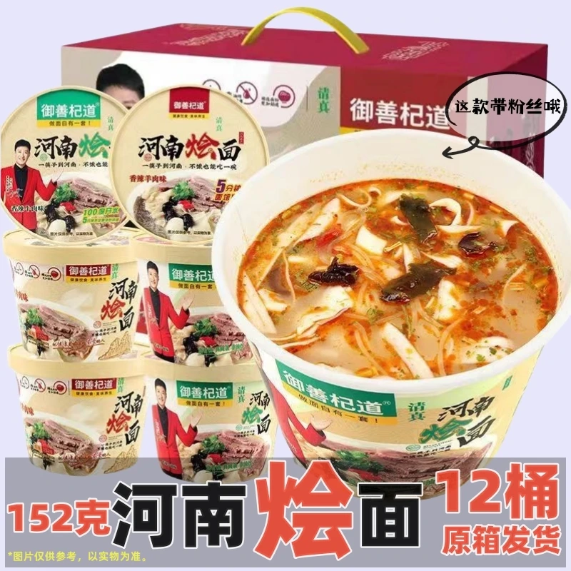 152g河南烩面御善杞道多料包香辣羊肉味牛肉味冲泡免煮清真泡面