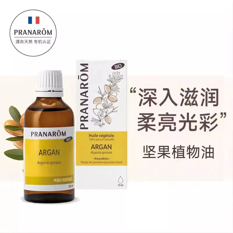 [清仓]PRANAROM普罗芳摩洛哥坚果植物油50ml
