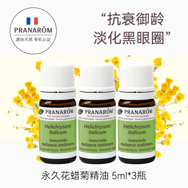 [3瓶更优惠]PRANAROM普罗芳永久花蜡菊精油5ml/瓶