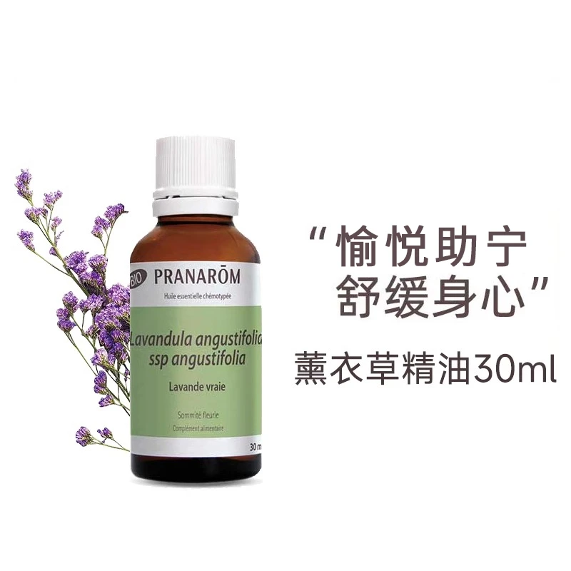 【舒缓淡印万能油】法国P家普罗芳真正薰衣草精油30ml27年5月到期