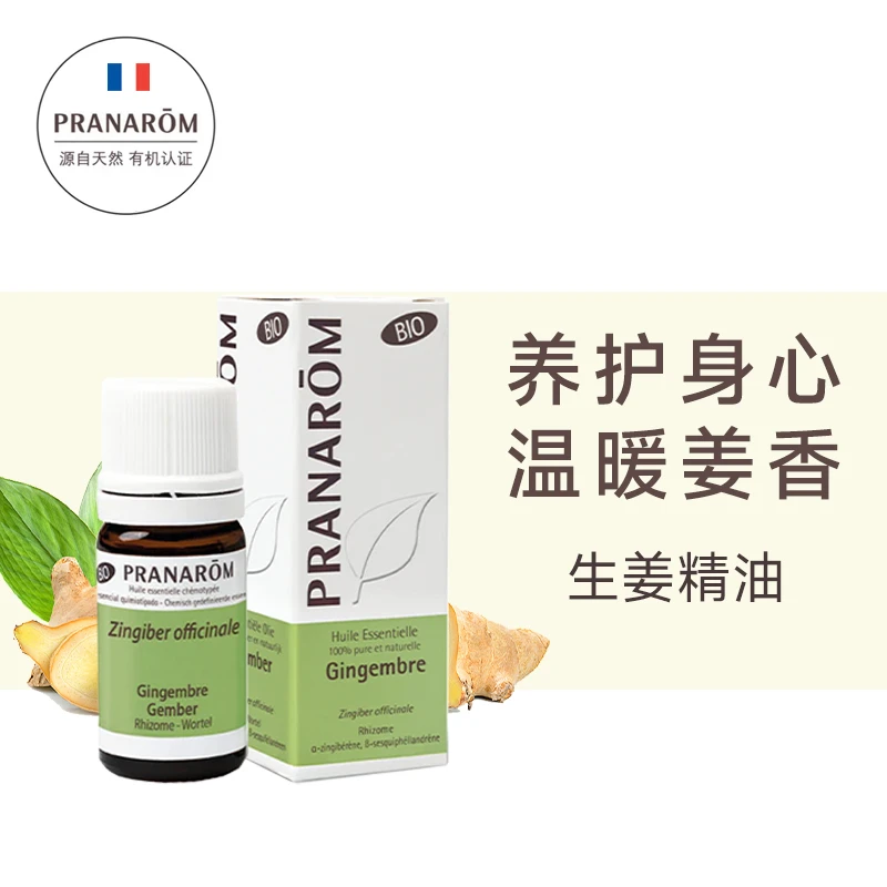 PRANAROM普罗芳单方生姜精油全身通经络调理肠胃驱寒温暖身心5ml