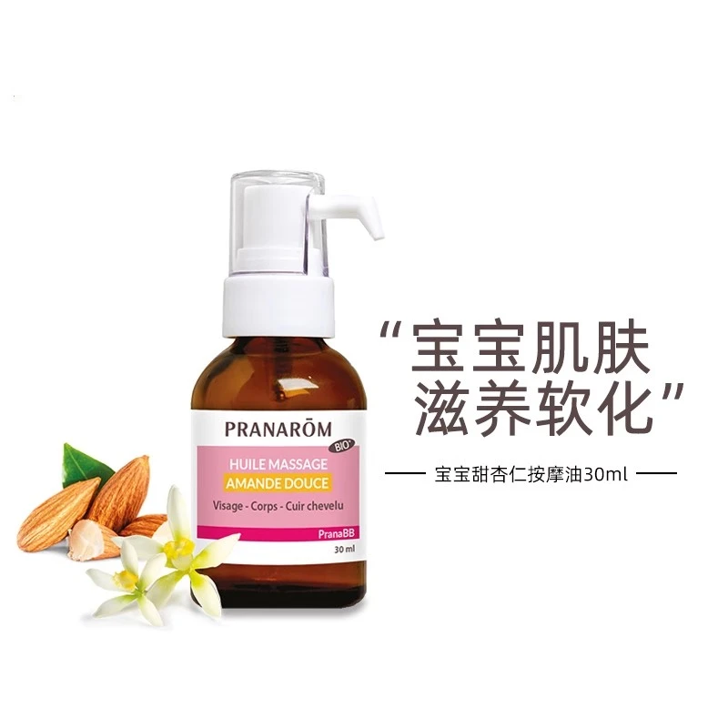 PRANAROM普罗芳甜杏仁宝宝按摩油身体护肤肌肤紧致滋润婴儿油30ml