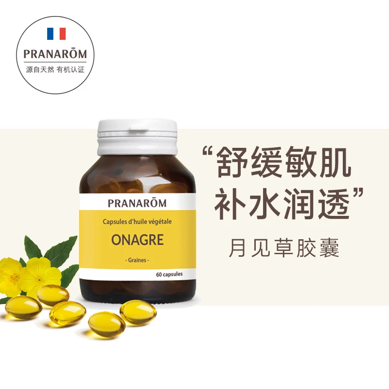 PRANAROM普罗芳舒缓敏感补水滋润月见草胶囊60粒*2