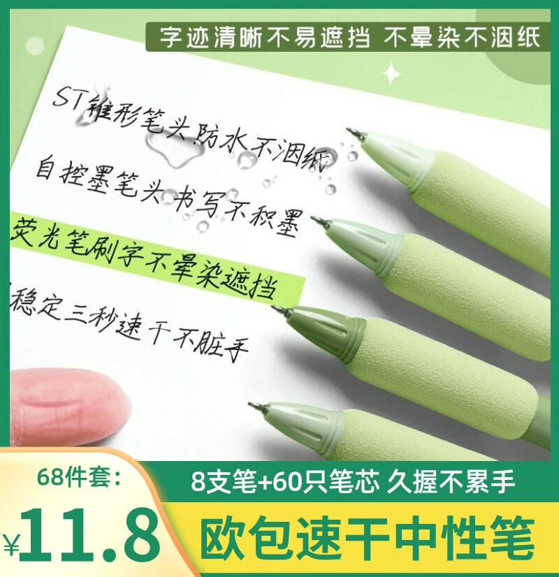 【到手68件套】qy欧包笔握速干按动中性笔ST笔头高颜值减压刷笔