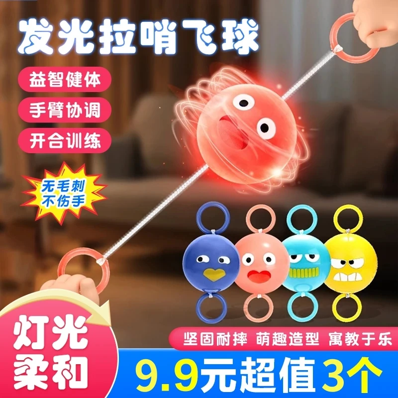 【怀旧玩具】新款旋转发光拉哨飞球玩具锻炼手眼协调玩具