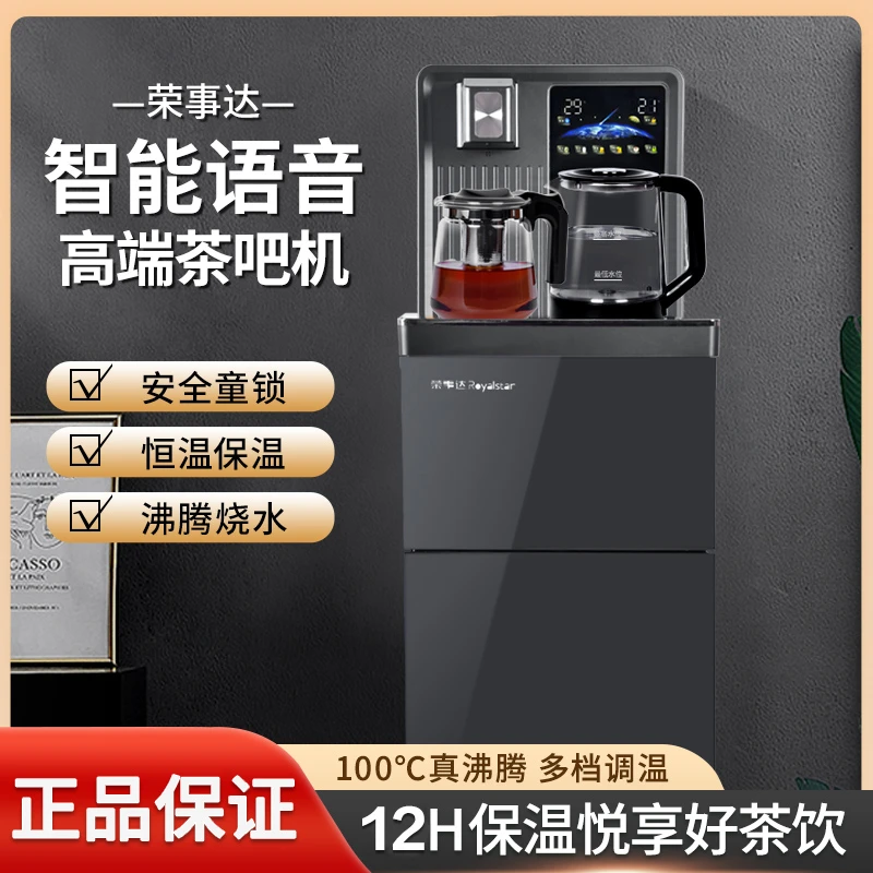 【新品上市】荣事达茶吧机多功能家用立式智能语音高档下置式饮水机