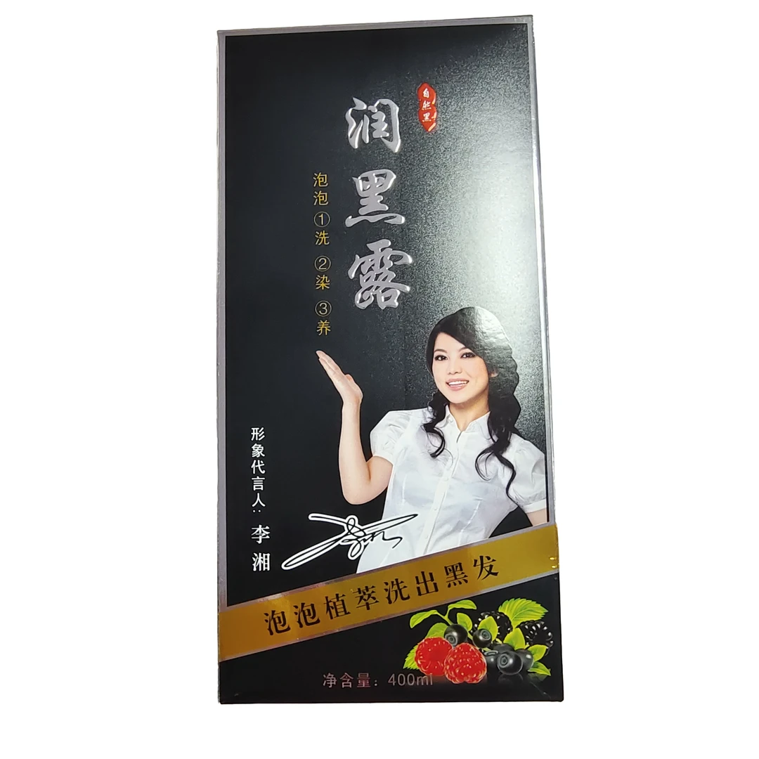 首邦生态一洗黑泡泡染自然黑色润黑露自己在家染清水配方盖白发