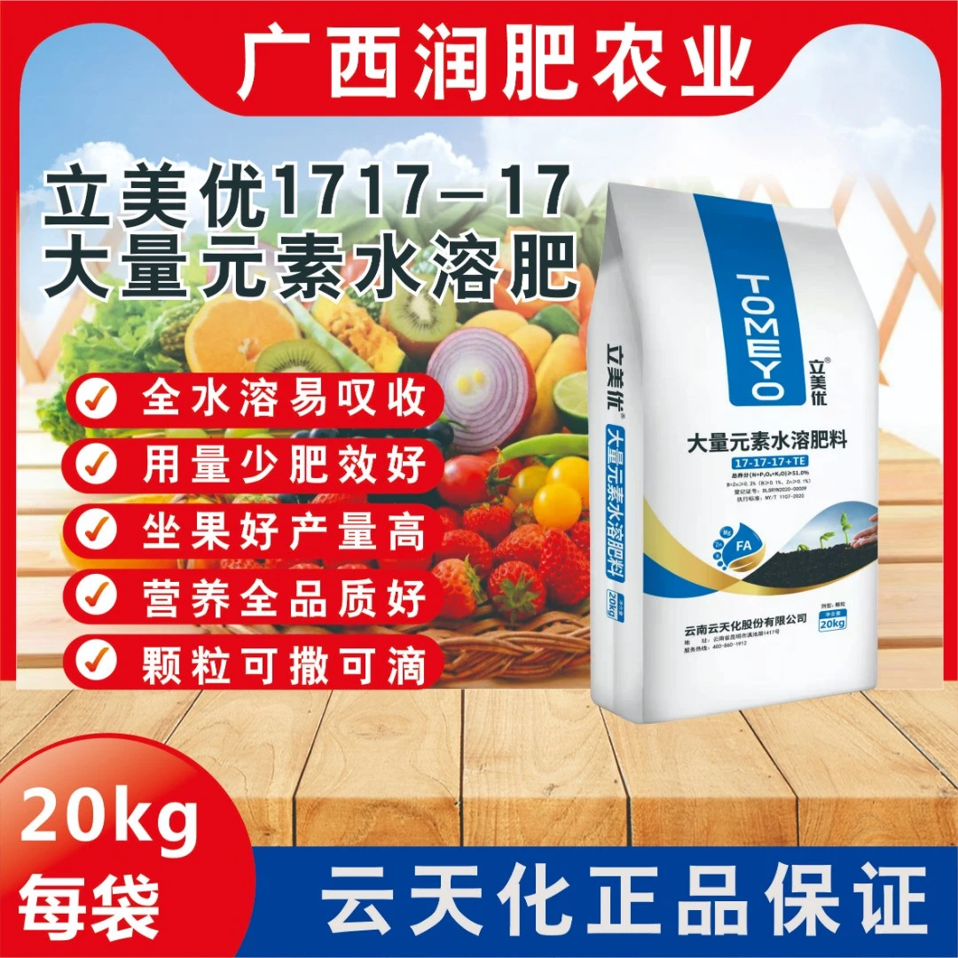 大量元素水溶肥料  平衡肥 云天化 全水溶 吸收快 追肥