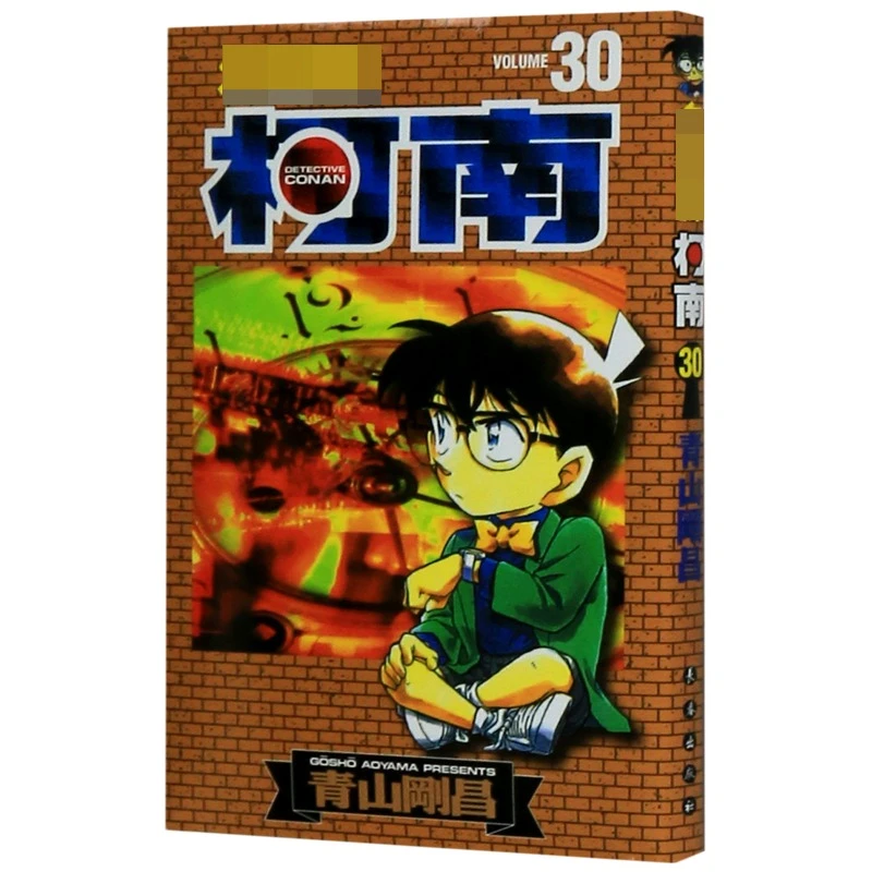 名侦探柯南漫画书【单行本】断货清仓 售完即止 青山刚昌