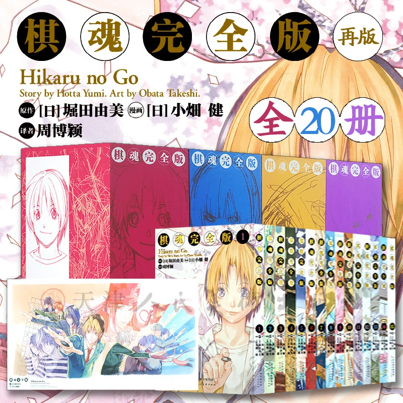 【再版秒杀福利】棋魂漫画完全版20本1-20册简体中文版棋魂完全版