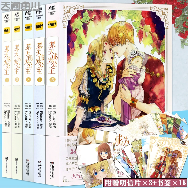 某天成为公主某天成为公主漫画1-5册全套 Plutus