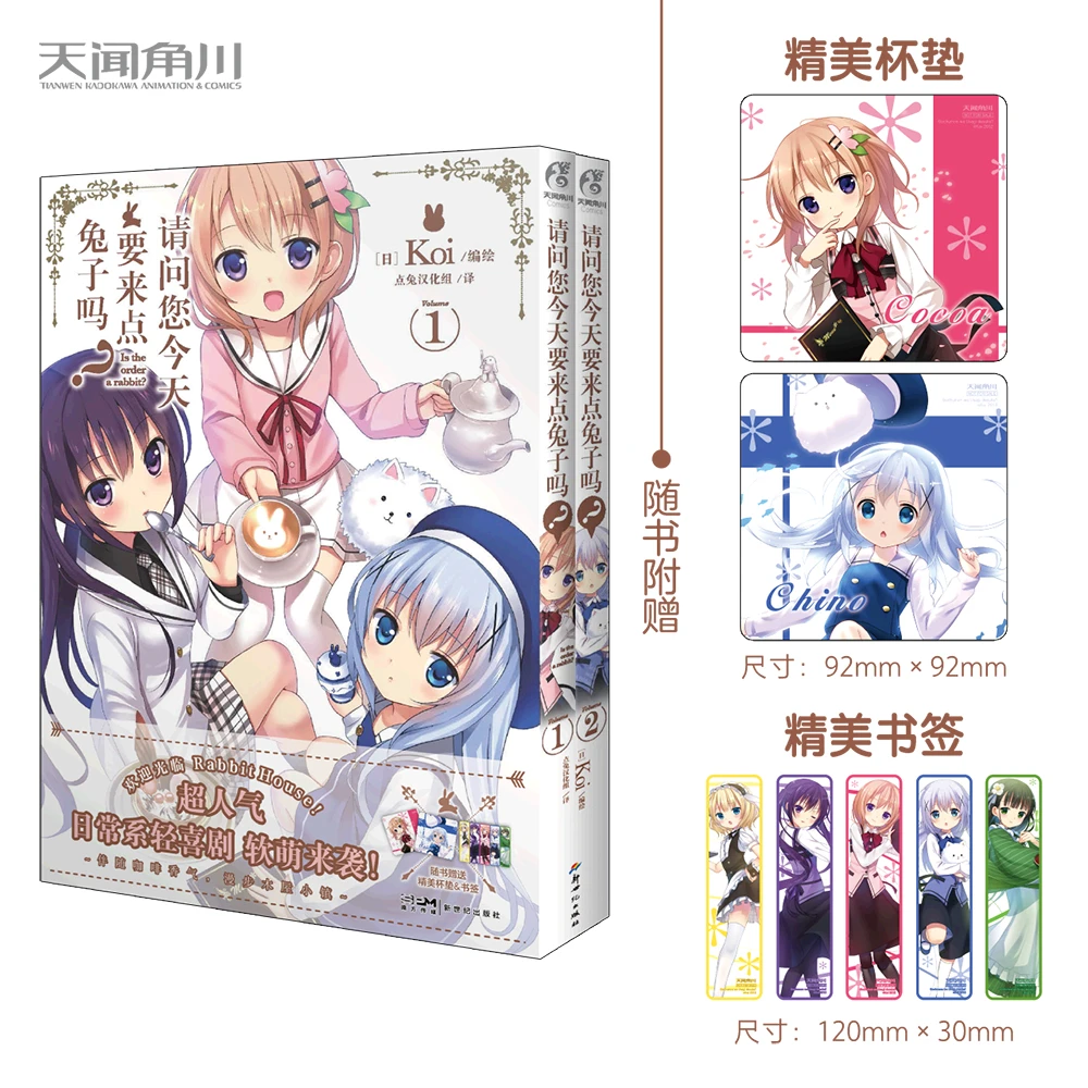 请问您今天要来点兔子吗漫画1-4Koi编绘 简中版天闻角川动漫书