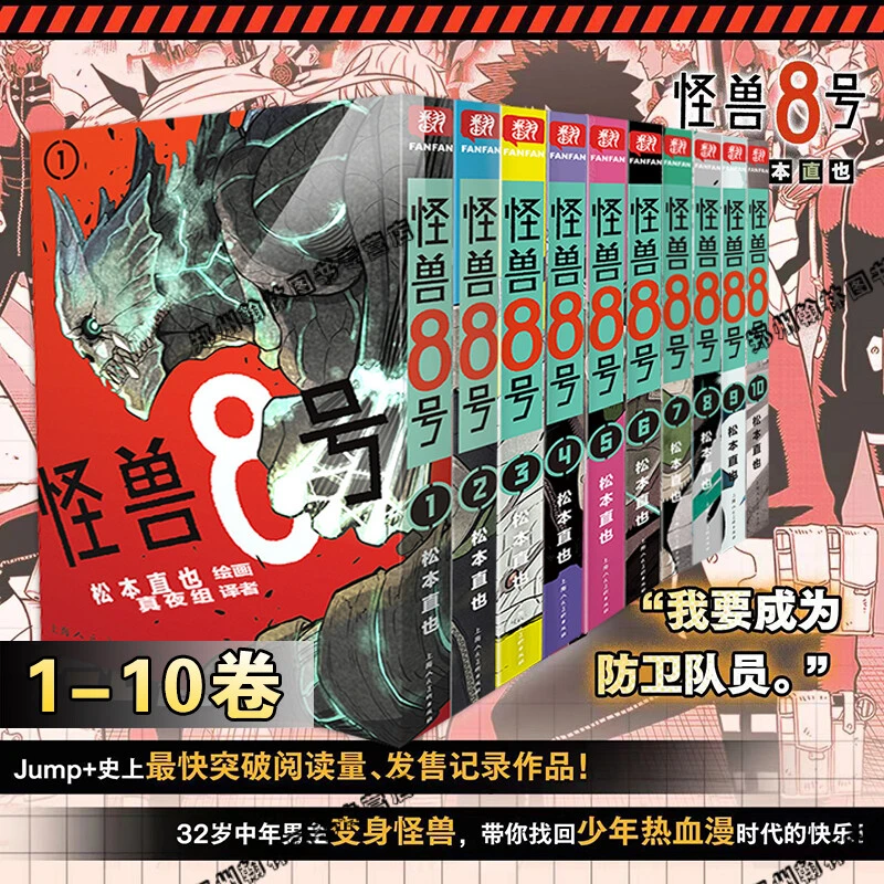 【7-10现货】 怪兽8号漫画版1-10册套装 中文孩子儿童节出版社D