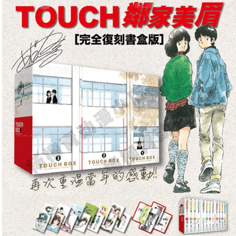 【台版】棒球英豪/TOUCH 邻家美眉完全复刻书盒版（1-12全）安达充