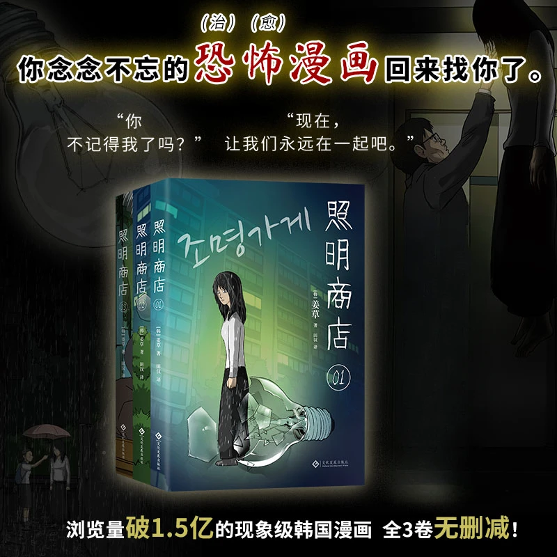 【简中】照明商店 含特典 恐怖漫画同名电视剧电影