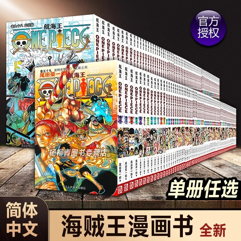 海贼王漫画全套1-101册天然航海王漫画书全集简体中文海贼王画集