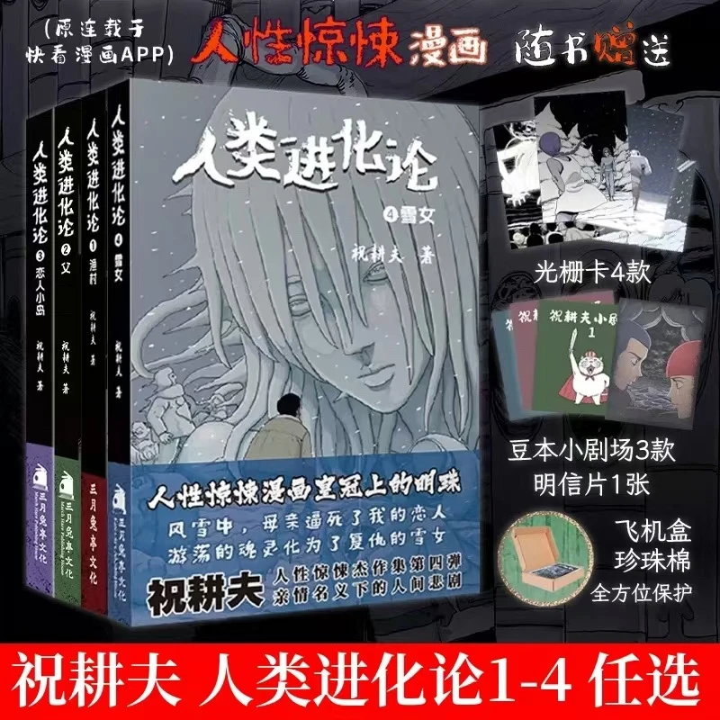 【简中】祝耕夫漫画人类进化论非亲签雪女恋人小岛+渔村+父 4册