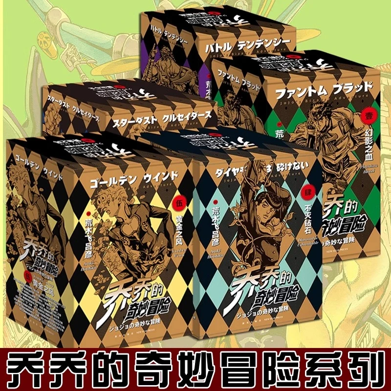 现货正版jojo乔乔的专属奇妙冒险漫画1-63册第12345部套装63册D