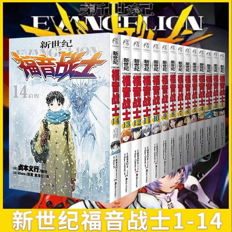 新世纪福音战士1-14册完结版 动漫EVA漫画版单行本中文简体