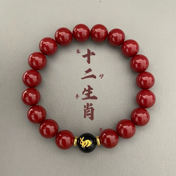辰砂（处理）辰砂（朱砂）10mm十二生肖手串h