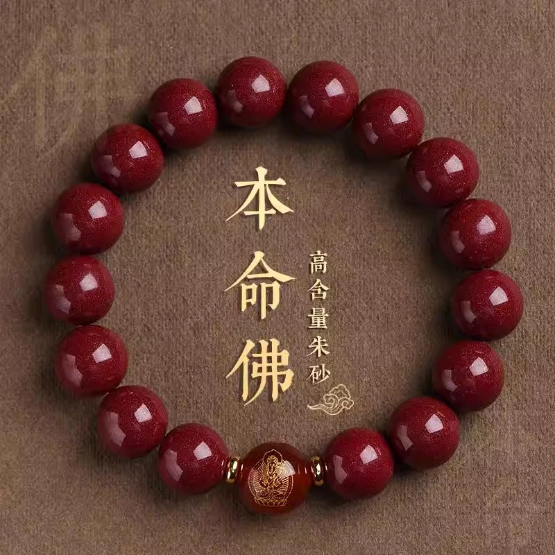 辰砂（处理）辰砂（朱砂）10mm八大守护神手链