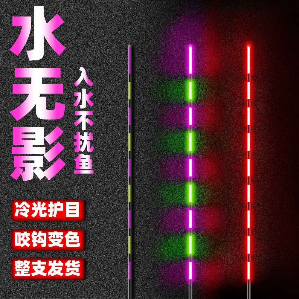 水无影咬钩变色夜光漂冷光尾电子漂高灵敏浮漂加粗尾入水浮漂