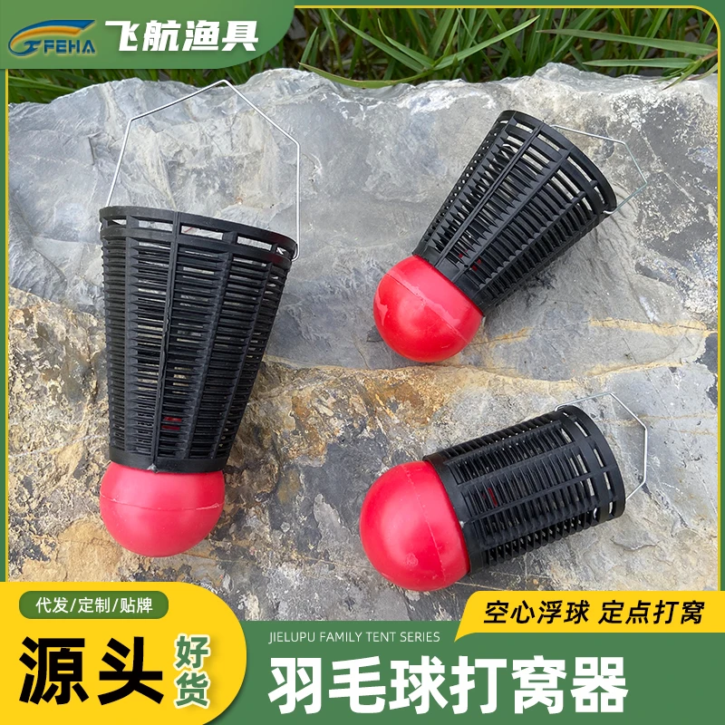 打窝神器打窝笼钓鱼定点打窝子沉底工具打窝器投饵器深水羽毛球型