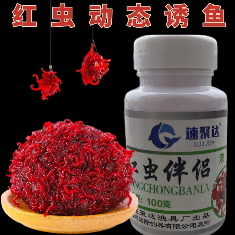 速聚达红虫伴侣浓腥味黑坑野钓鱼浓香红虫胶粘粉冬天拉饵红虫拉饵