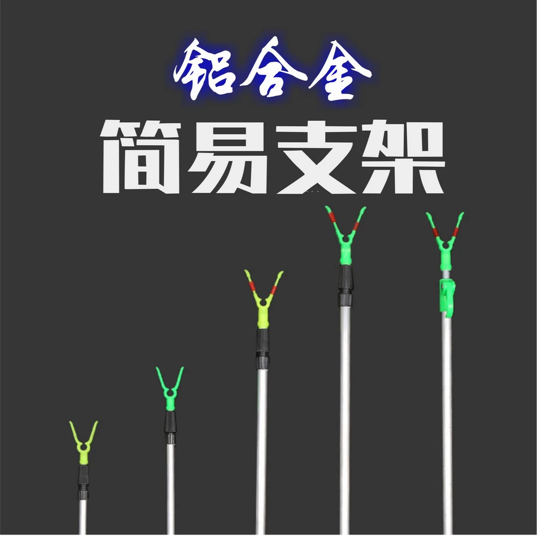 铝合金简易地插支架Y型伸缩钓鱼炮台支架海竿手竿海竿架铝合金