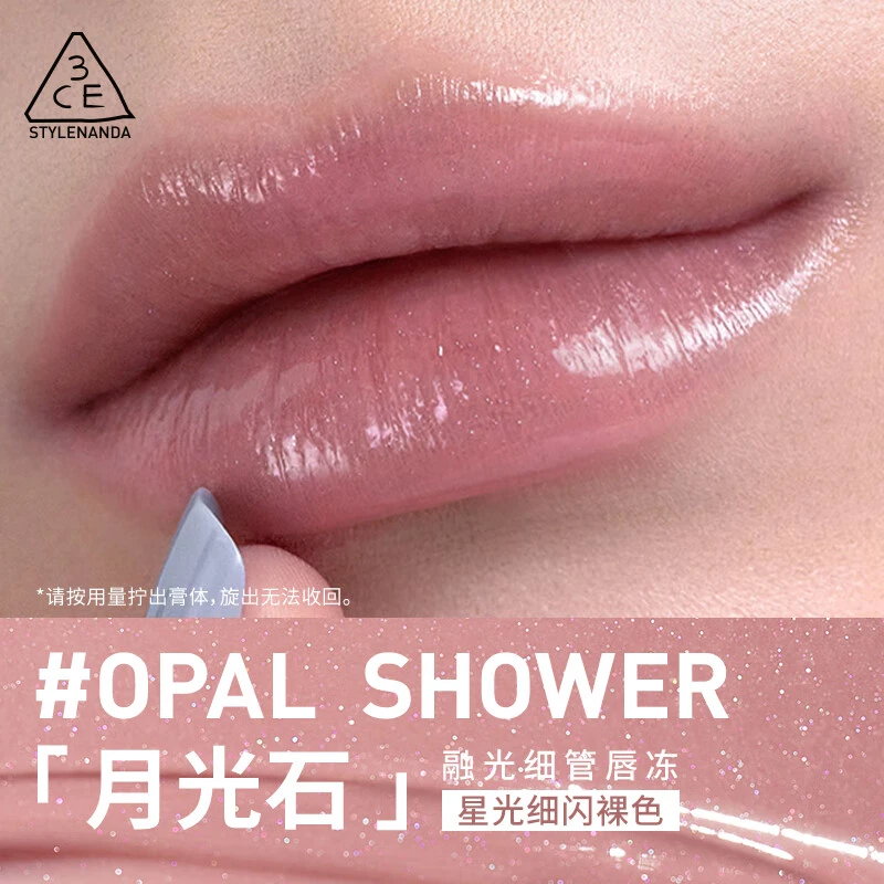 三熹玉镜光细管唇膏月光石