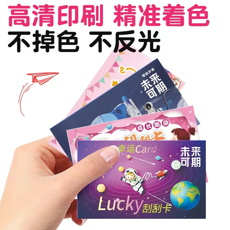 亲子互动奖励刮刮卡diy涂层自制创意幸运刮奖抽奖卡片学生儿童