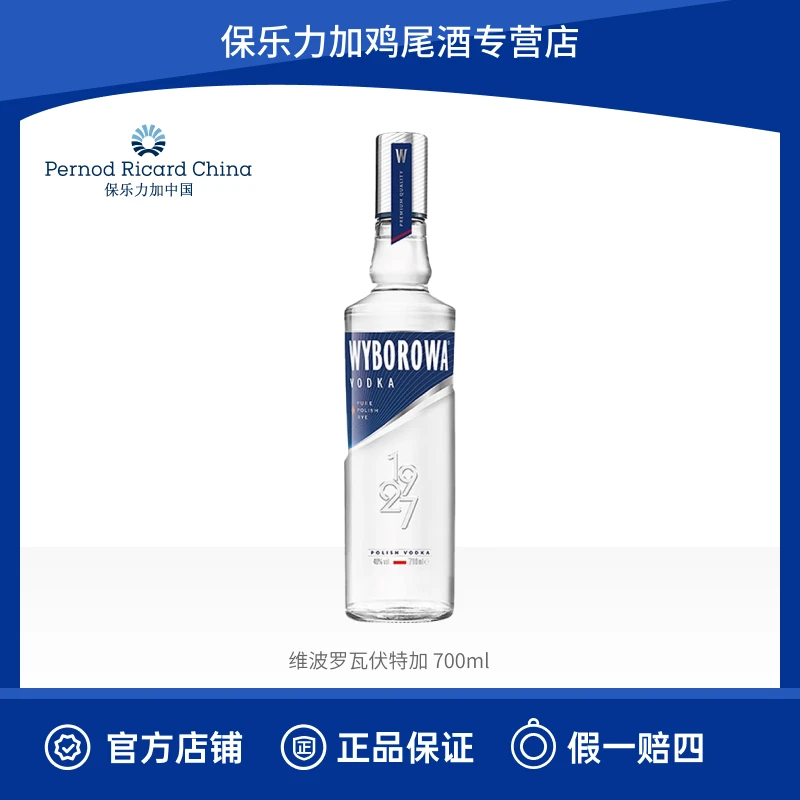 维波罗瓦伏特加700ml波兰进口Vodka洋酒基酒烈酒调酒原瓶进口