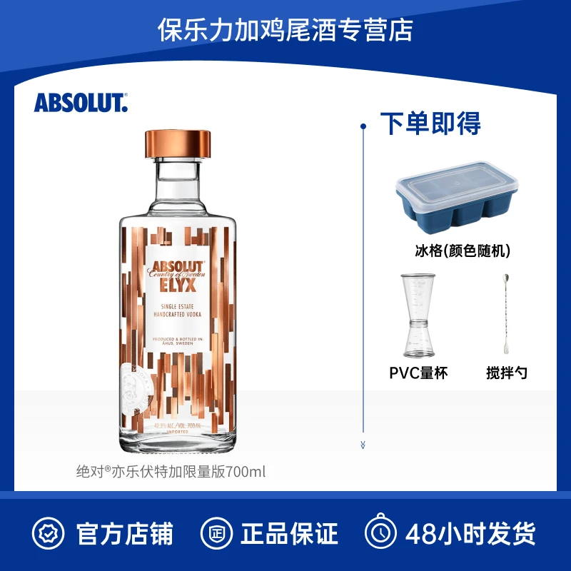 【绝对®亦乐】Absolut绝对®伏特加亦乐700ml高端系列正装原瓶进口