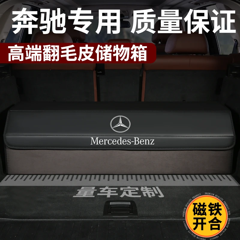 奔驰E级C级GLC A级GLB S级汽车后备箱收纳箱可折叠专车专用储物箱