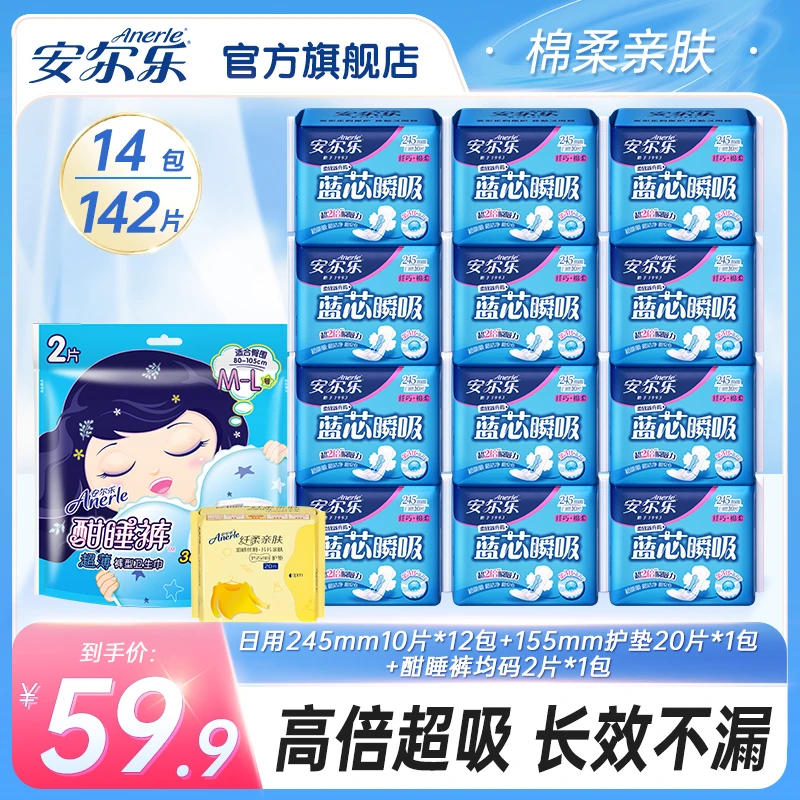 安尔乐蓝芯姨妈巾卫生巾亲肤瞬吸棉柔透气姨妈巾超值购日夜组合 C