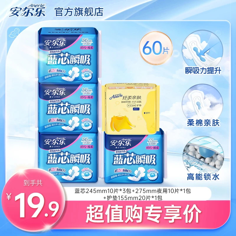 安尔乐【超值购】蓝芯瞬吸姨妈巾棉柔亲肤透气卫生巾护垫日用组合