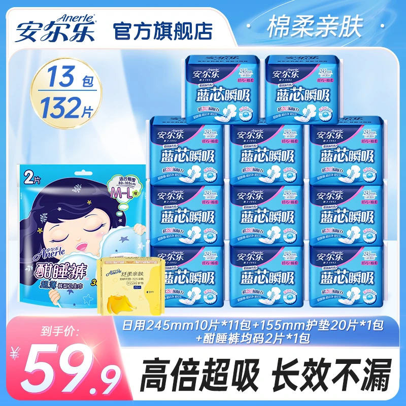 安尔乐蓝芯姨妈巾卫生巾姨妈巾棉柔亲肤透气日夜组合【13包132片】C